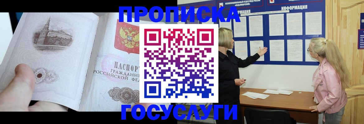 прописка 2025 в Чебоксарах