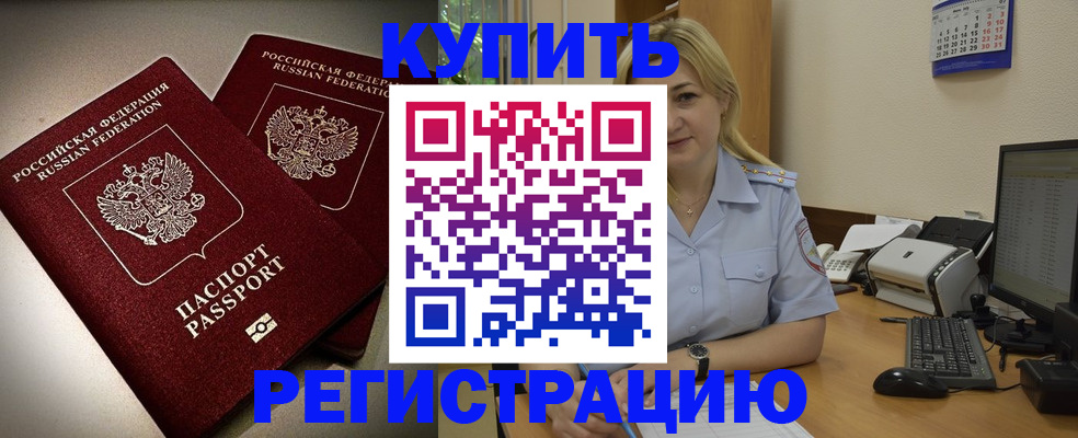 временная регистрация купить в Чебоксарах