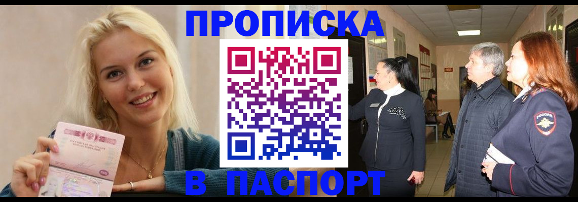 прописка регистрация в Чебоксарах