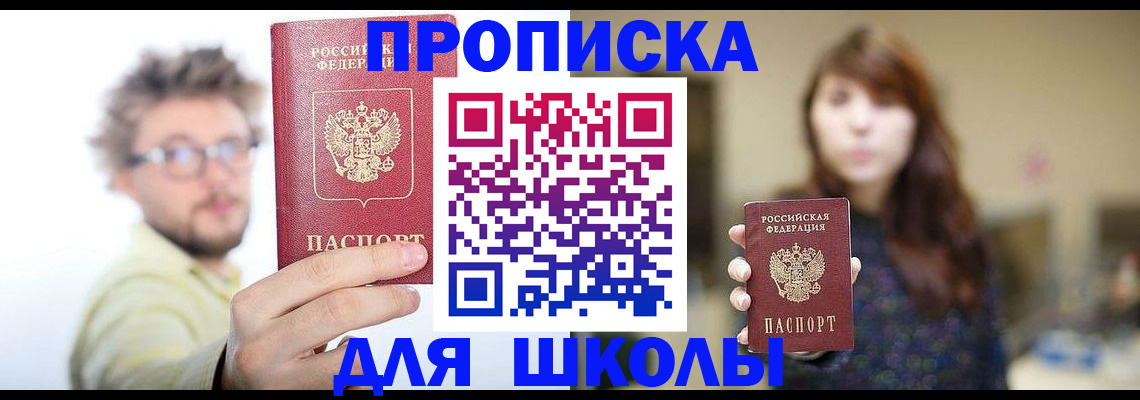 временная регистрация для школы в Чебоксарах